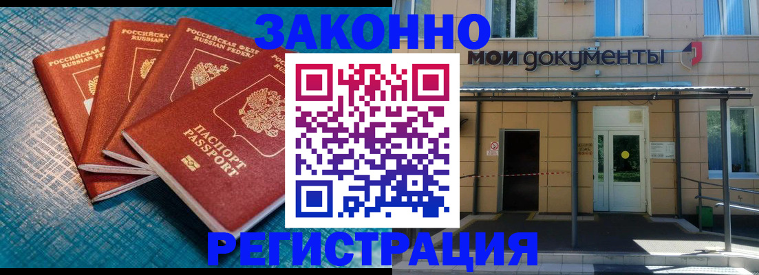 временная регистрация законно в Комсомольске-на-Амуре