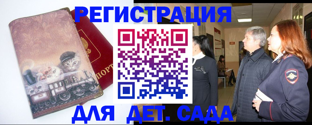временная регистрация в Комсомольске-на-Амуре