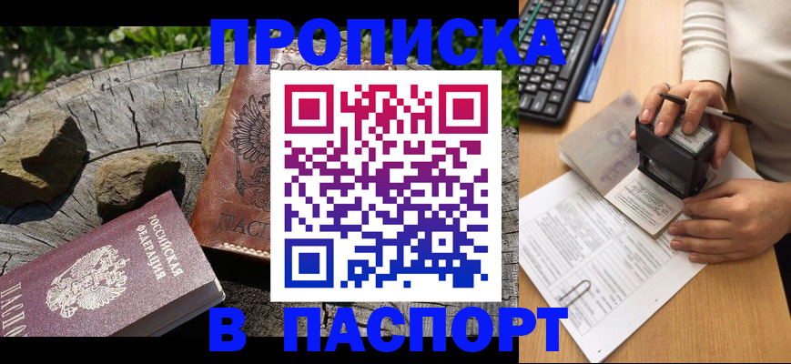 прописка для военкомата в Комсомольске-на-Амуре