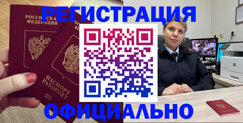 прописка для работы в Комсомольске-на-Амуре