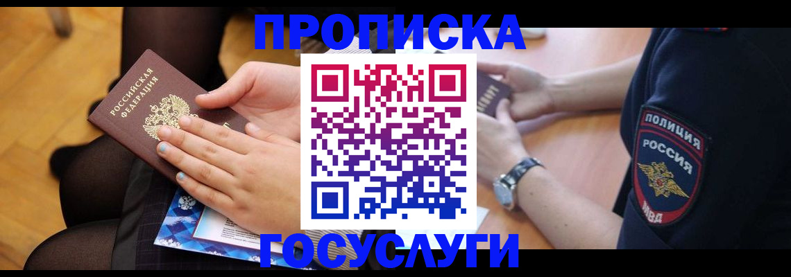 прописка от собственника в Комсомольске-на-Амуре